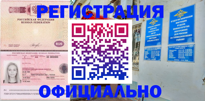 временная регистрация адрес в Прокопьевске