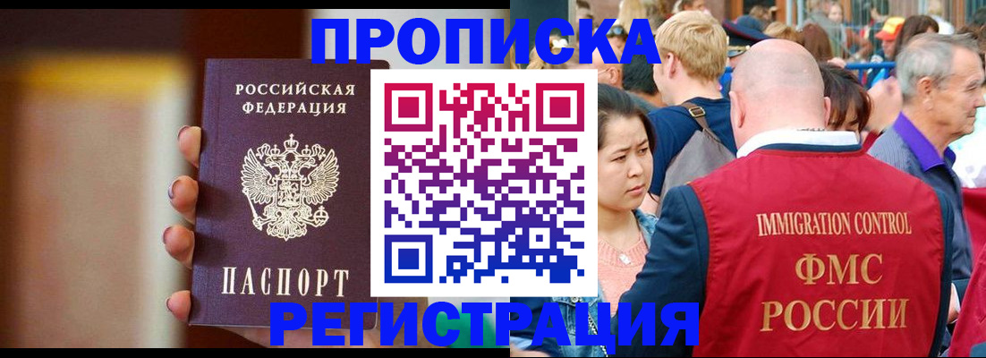 прописка законно в Прокопьевске